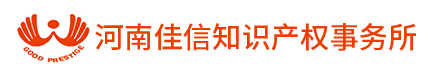 河南佳信知识产权事务所有限公司